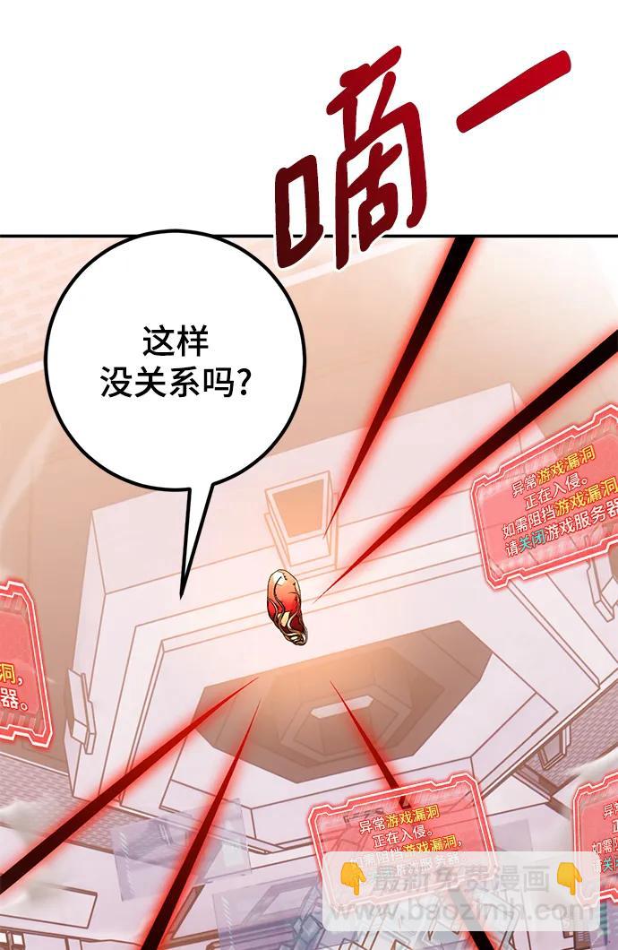 🍲重生最强玩家 [第142话] 跨越任务 第4页