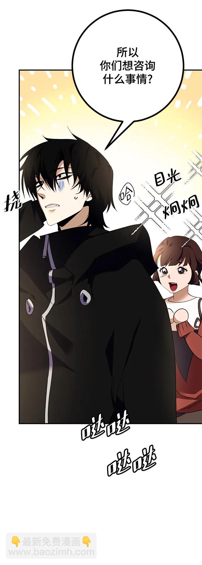 🍲重生最强玩家 [第142话] 跨越任务 第40页