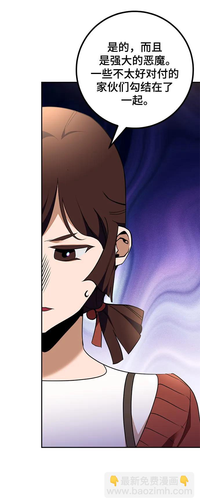 🍲重生最强玩家 [第142话] 跨越任务 第43页