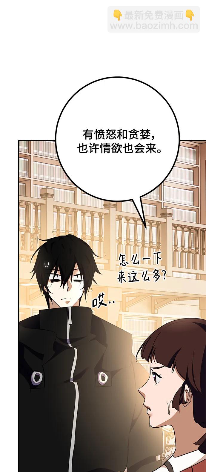 🍲重生最强玩家 [第142话] 跨越任务 第45页