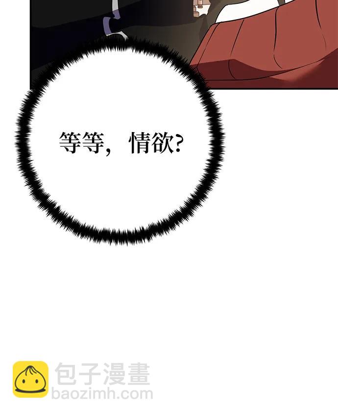 🍲重生最强玩家 [第142话] 跨越任务 第46页