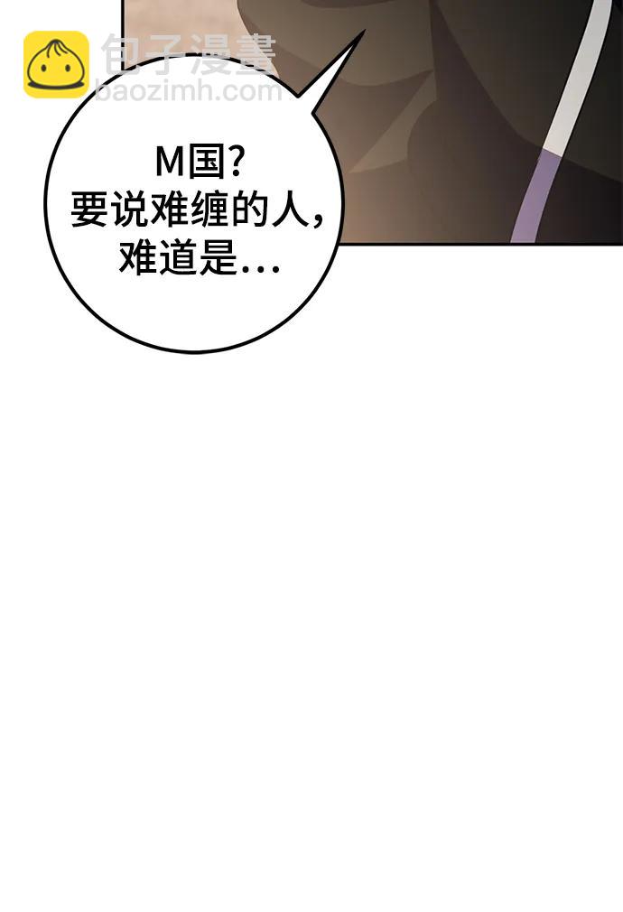 🍲重生最强玩家 [第142话] 跨越任务 第49页