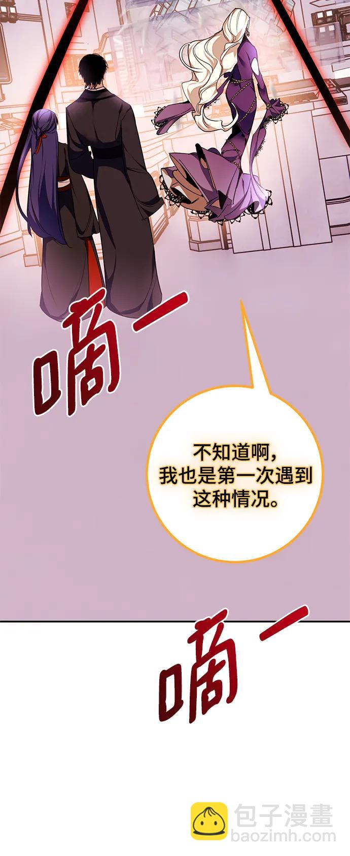 🍲重生最强玩家 [第142话] 跨越任务 第5页