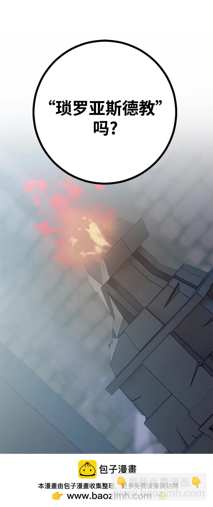 🍲重生最强玩家 [第142话] 跨越任务 第50页