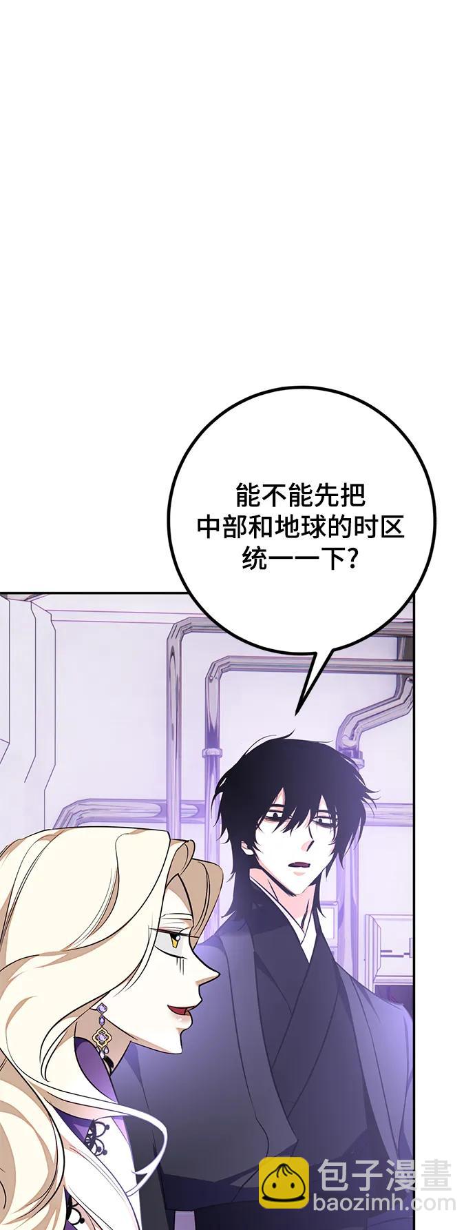 🍲重生最强玩家 [第142话] 跨越任务 第9页