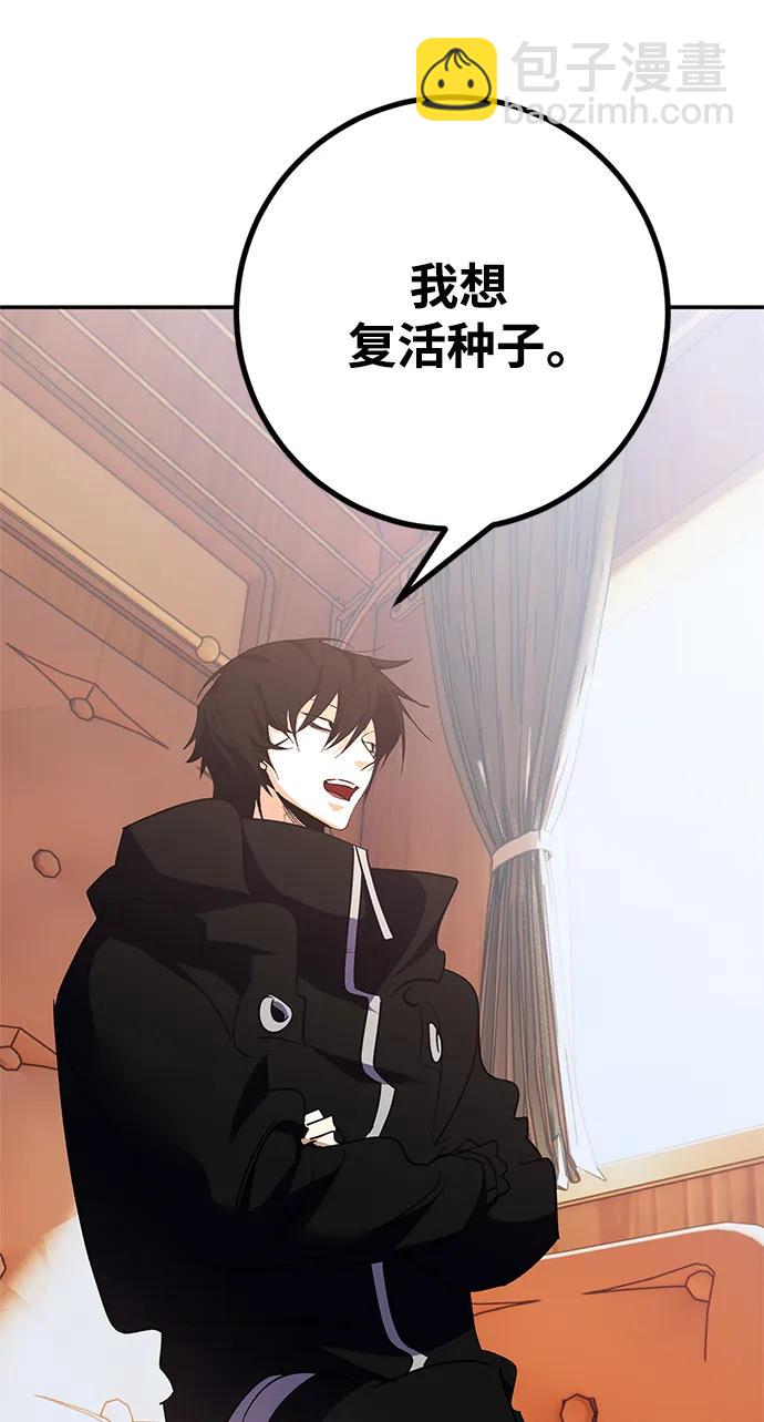 🍲重生最强玩家 [第144话] 恶魔的请求（2） 第19页