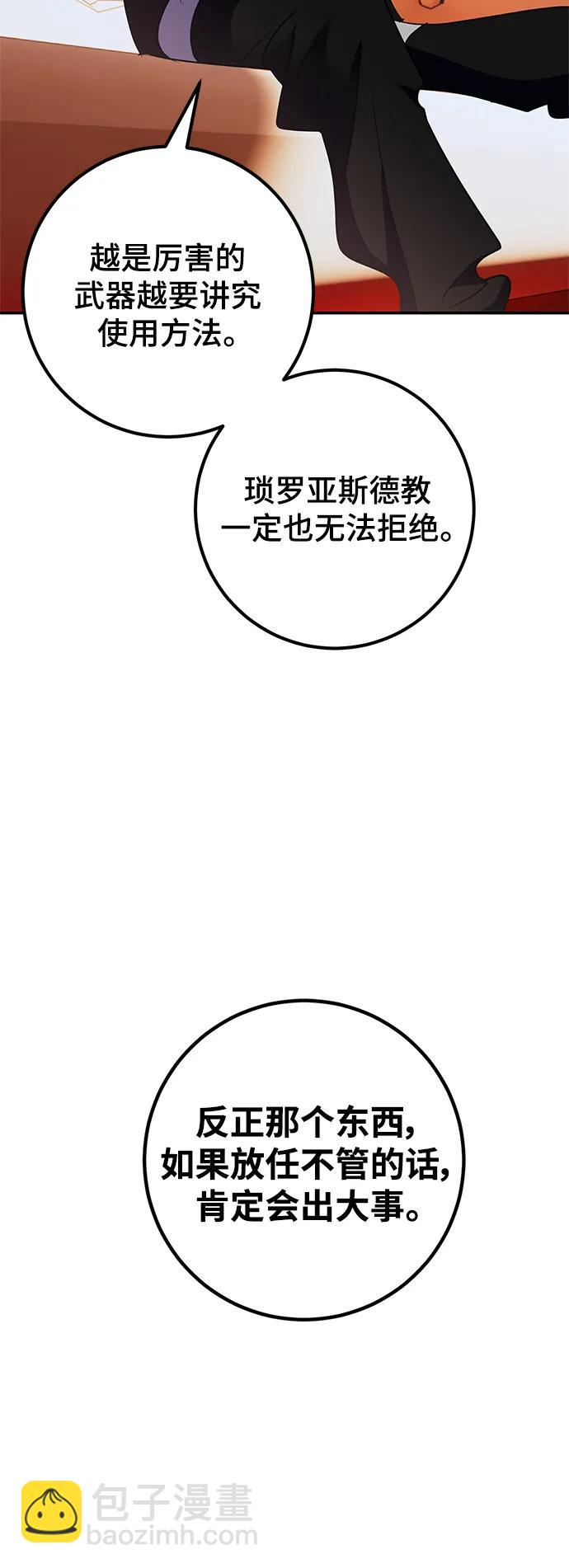 🍲重生最强玩家 [第144话] 恶魔的请求（2） 第20页