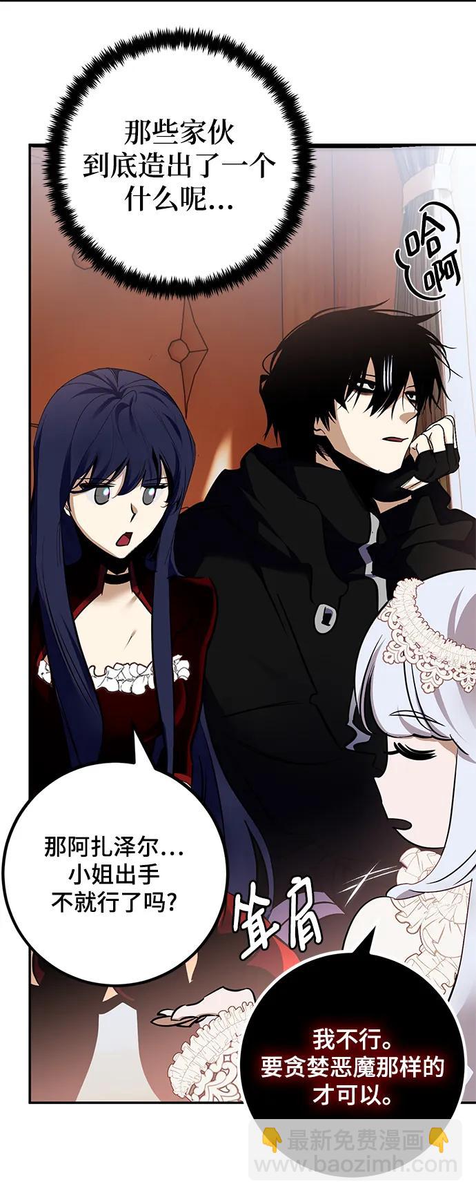 🍲重生最强玩家 [第144话] 恶魔的请求（2） 第30页