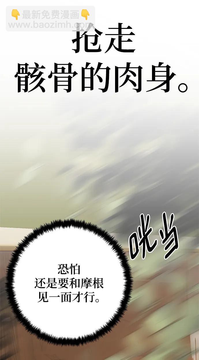 🍲重生最强玩家 [第144话] 恶魔的请求（2） 第32页