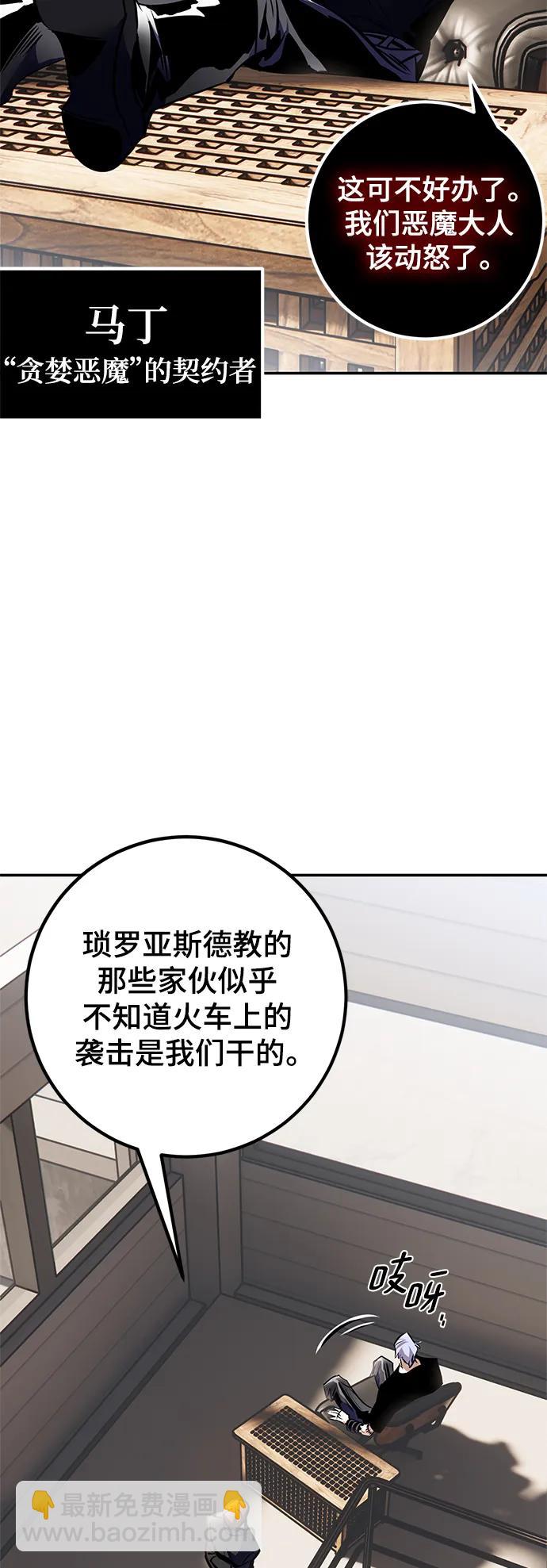 🍲重生最强玩家 [第144话] 恶魔的请求（2） 第35页