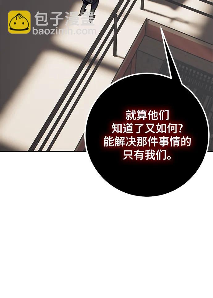 🍲重生最强玩家 [第144话] 恶魔的请求（2） 第36页