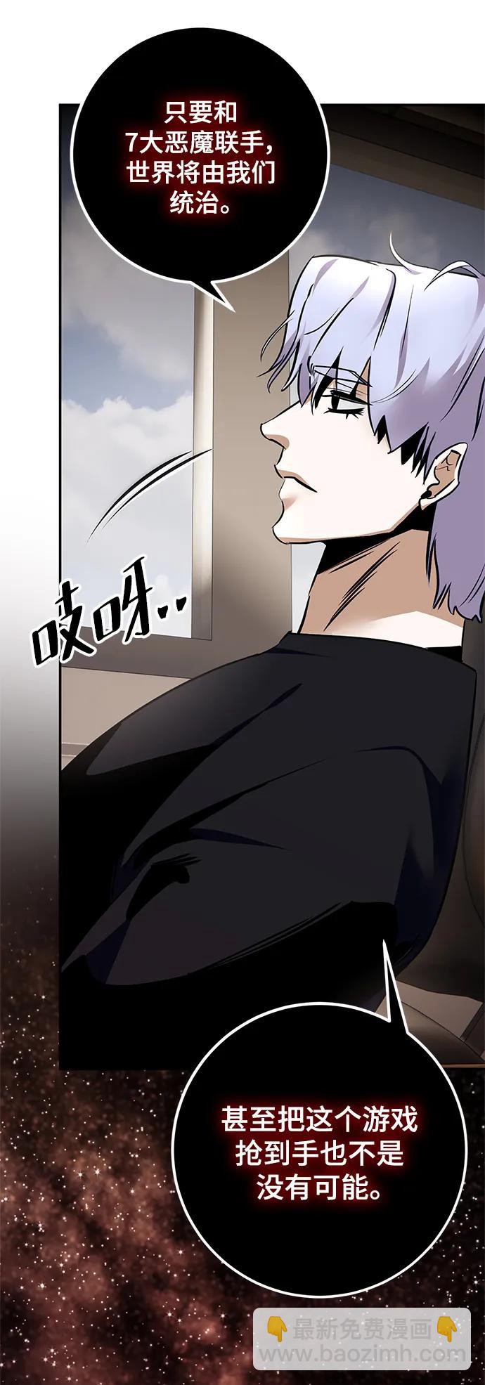 🍲重生最强玩家 [第144话] 恶魔的请求（2） 第37页