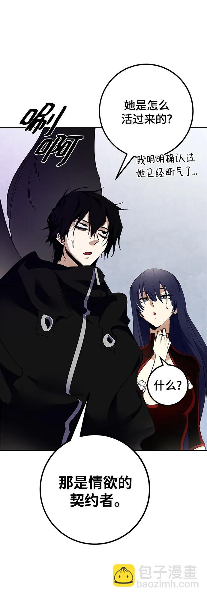 🍲重生最强玩家 [第144话] 恶魔的请求（2） 第46页