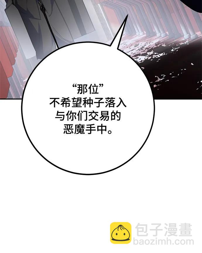 🍲重生最强玩家 [第144话] 恶魔的请求（2） 第6页