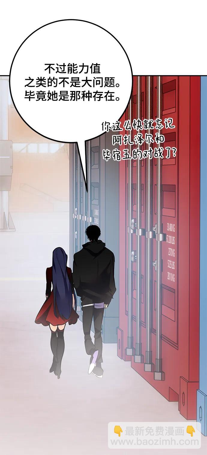 🍲重生最强玩家 [第146话] 有价值的人（2） 第37页