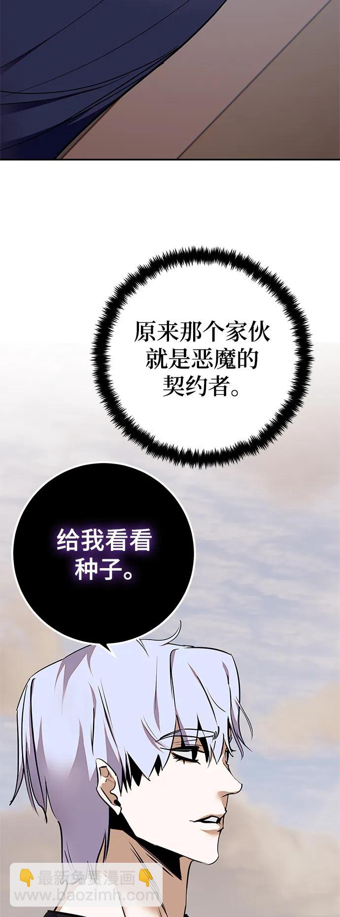 🍲重生最强玩家 [第146话] 有价值的人（2） 第40页