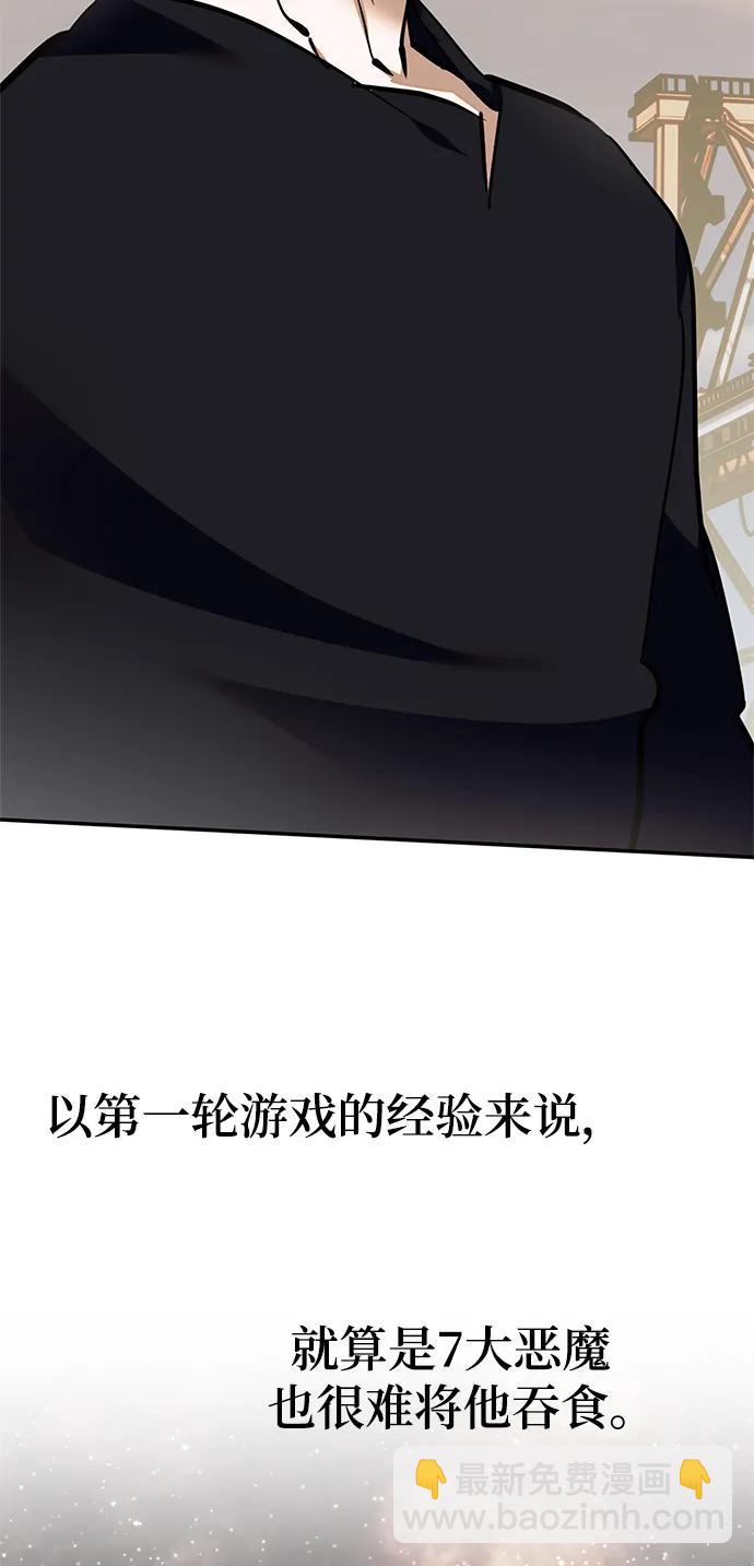 🍲重生最强玩家 [第146话] 有价值的人（2） 第41页