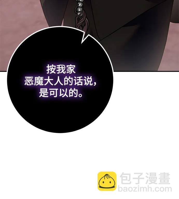 🍲重生最强玩家 [第146话] 有价值的人（2） 第44页