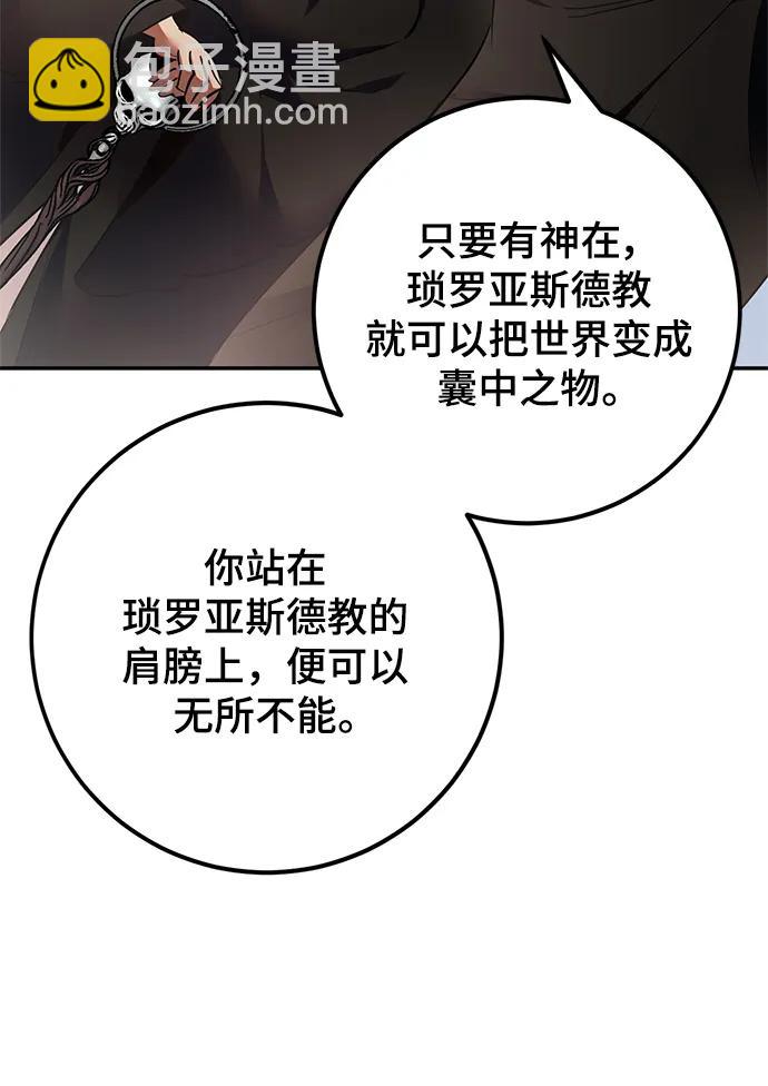🍲重生最强玩家 [第146话] 有价值的人（2） 第49页