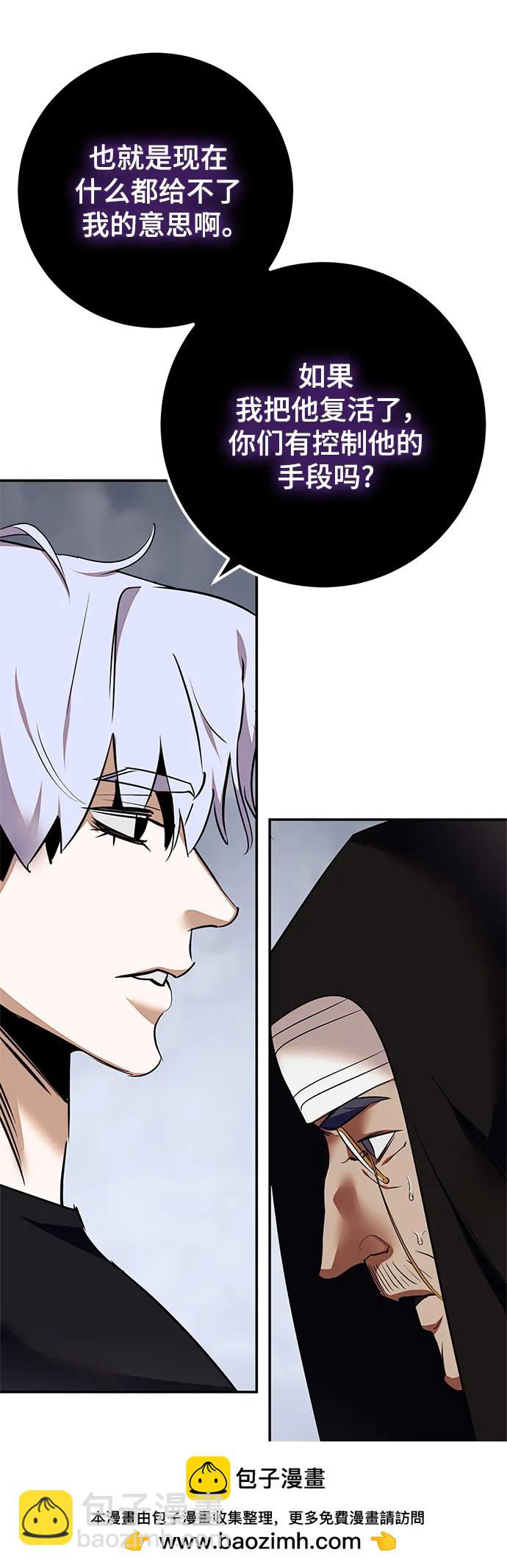 🍲重生最强玩家 [第146话] 有价值的人（2） 第50页