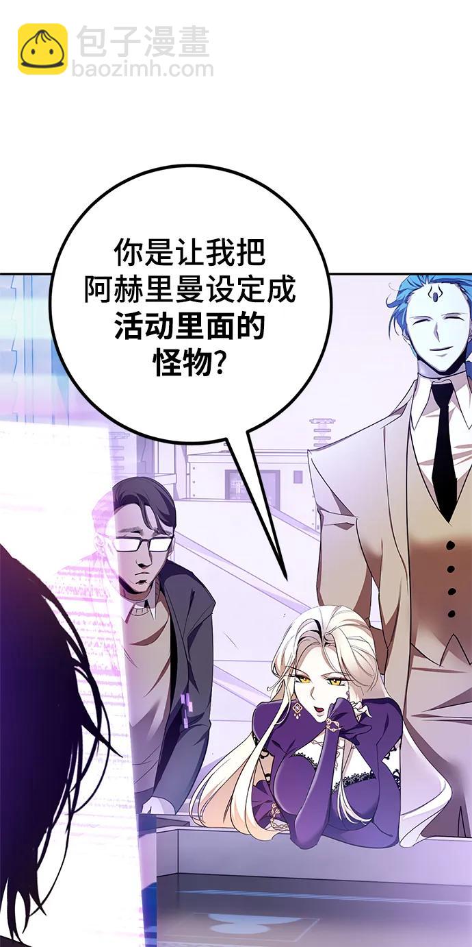 🍲重生最强玩家 [第148话] 阿赫里曼（1） 第11页