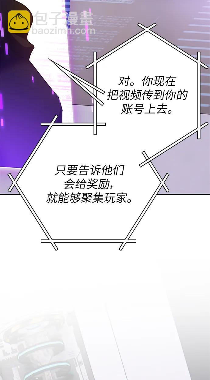 🍲重生最强玩家 [第148话] 阿赫里曼（1） 第12页