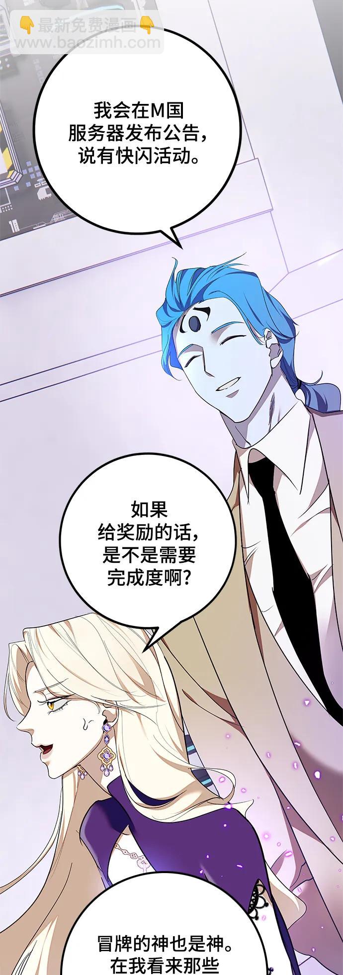 🍲重生最强玩家 [第148话] 阿赫里曼（1） 第13页