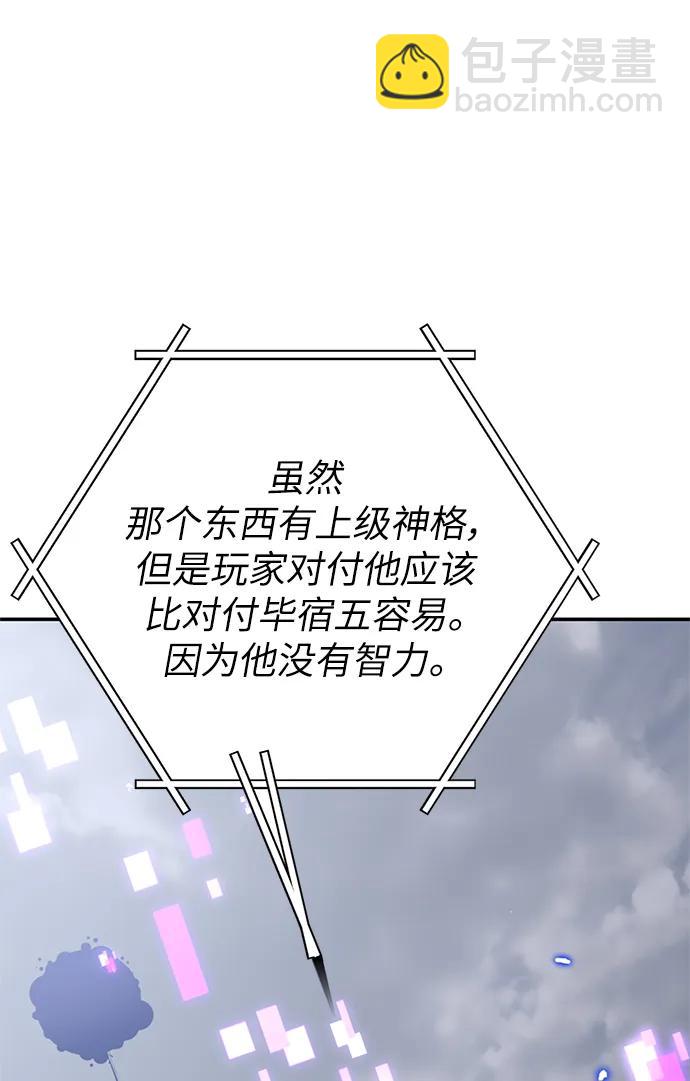 🍲重生最强玩家 [第148话] 阿赫里曼（1） 第16页