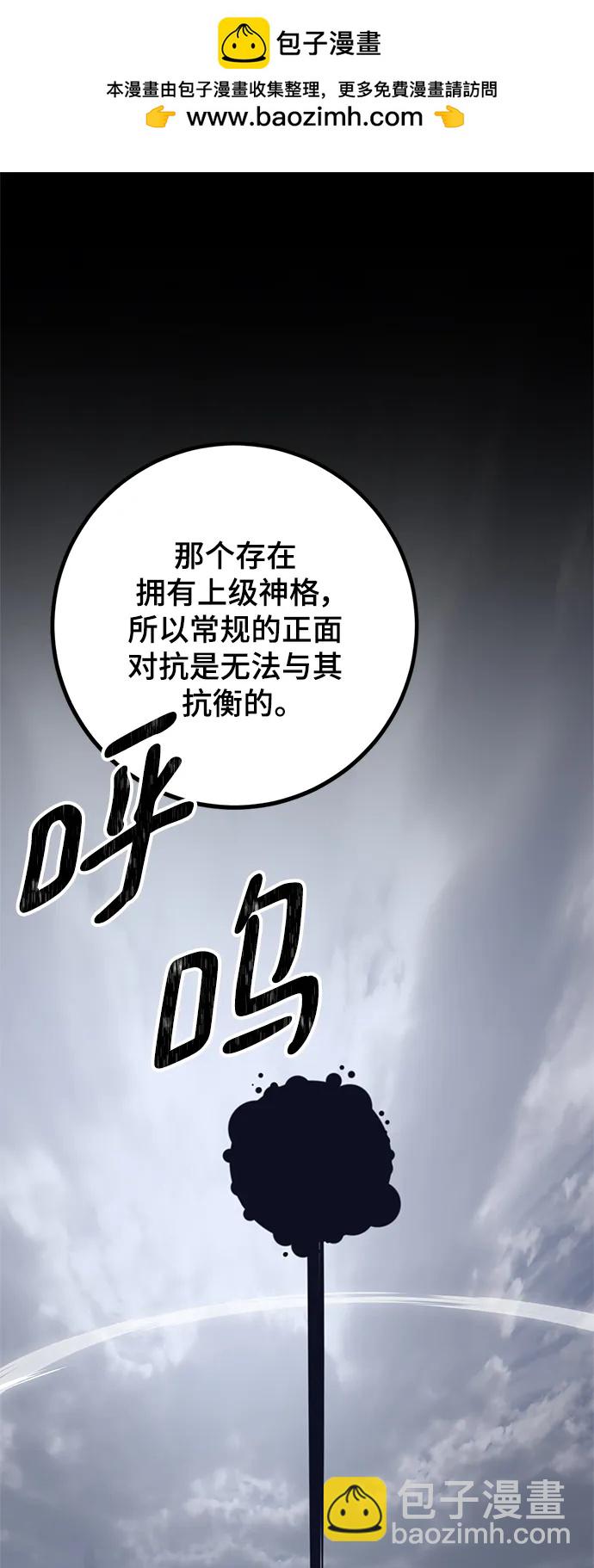 🍲重生最强玩家 [第148话] 阿赫里曼（1） 第2页