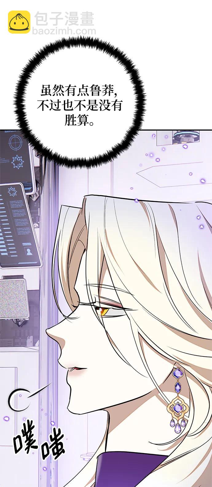🍲重生最强玩家 [第148话] 阿赫里曼（1） 第21页