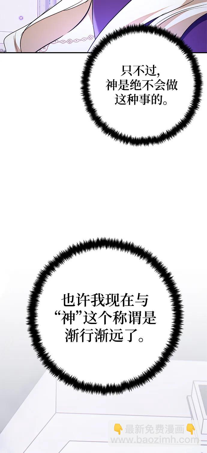 🍲重生最强玩家 [第148话] 阿赫里曼（1） 第22页