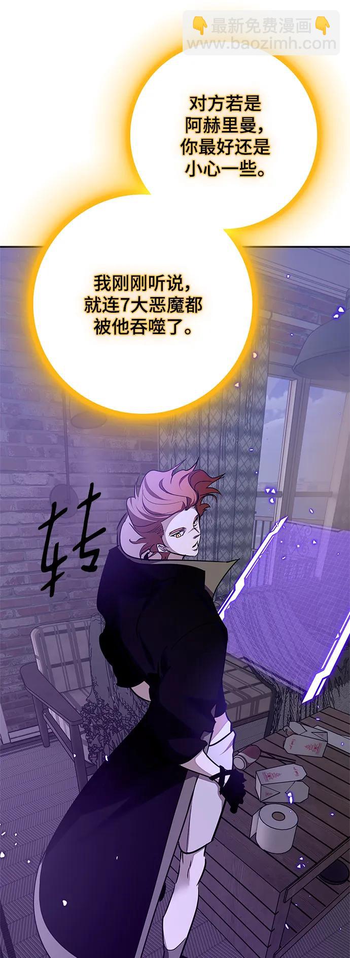 🍲重生最强玩家 [第148话] 阿赫里曼（1） 第28页