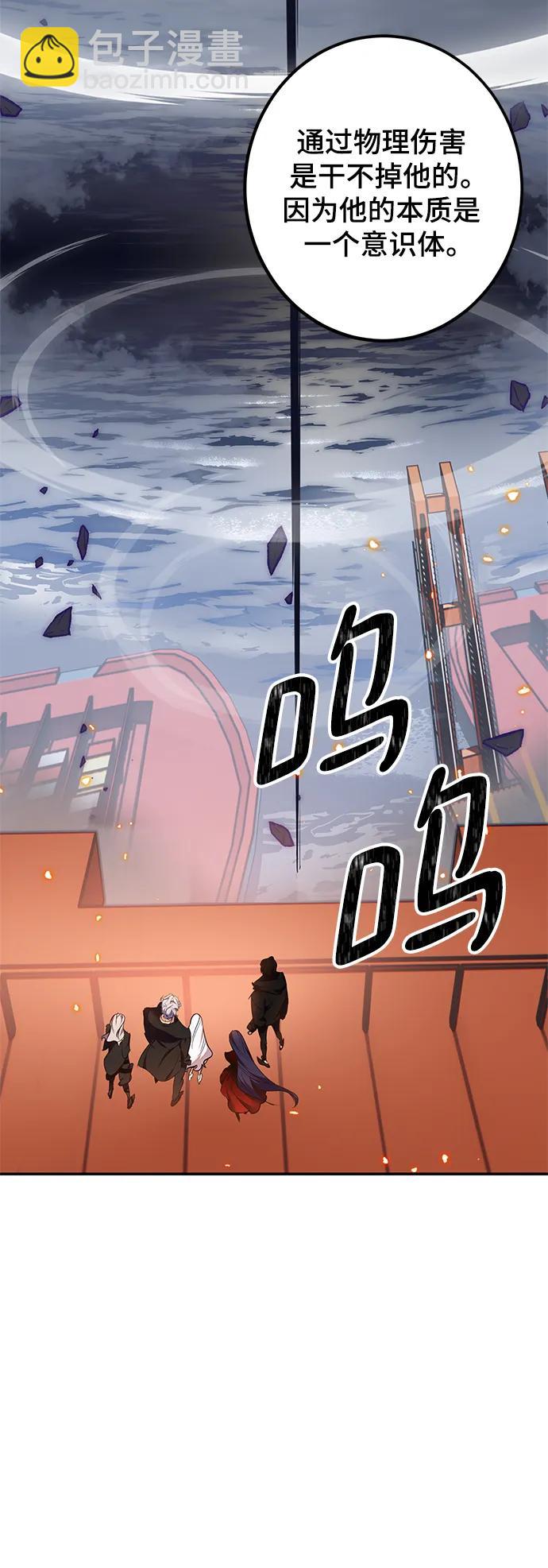 🍲重生最强玩家 [第148话] 阿赫里曼（1） 第3页