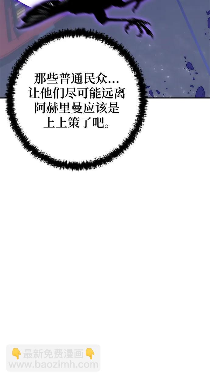 🍲重生最强玩家 [第148话] 阿赫里曼（1） 第37页