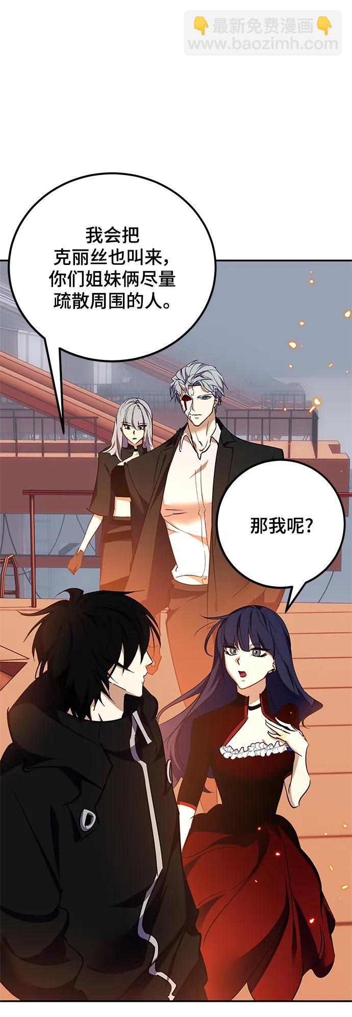 🍲重生最强玩家 [第148话] 阿赫里曼（1） 第4页