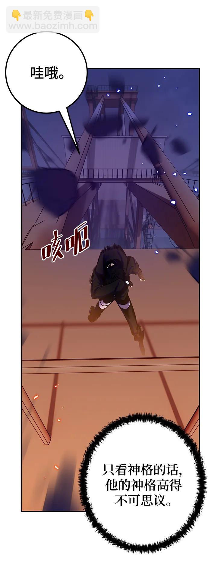 🍲重生最强玩家 [第148话] 阿赫里曼（1） 第44页