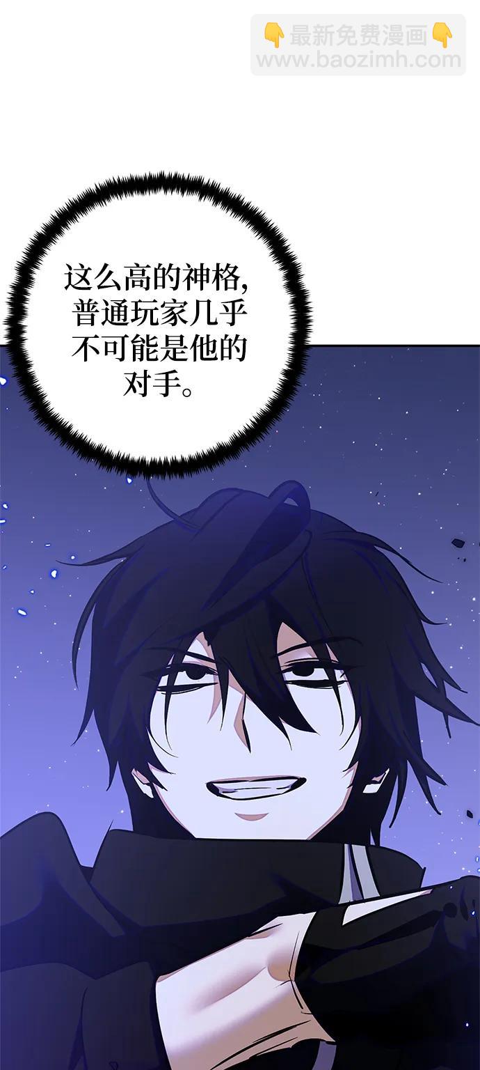 🍲重生最强玩家 [第148话] 阿赫里曼（1） 第45页