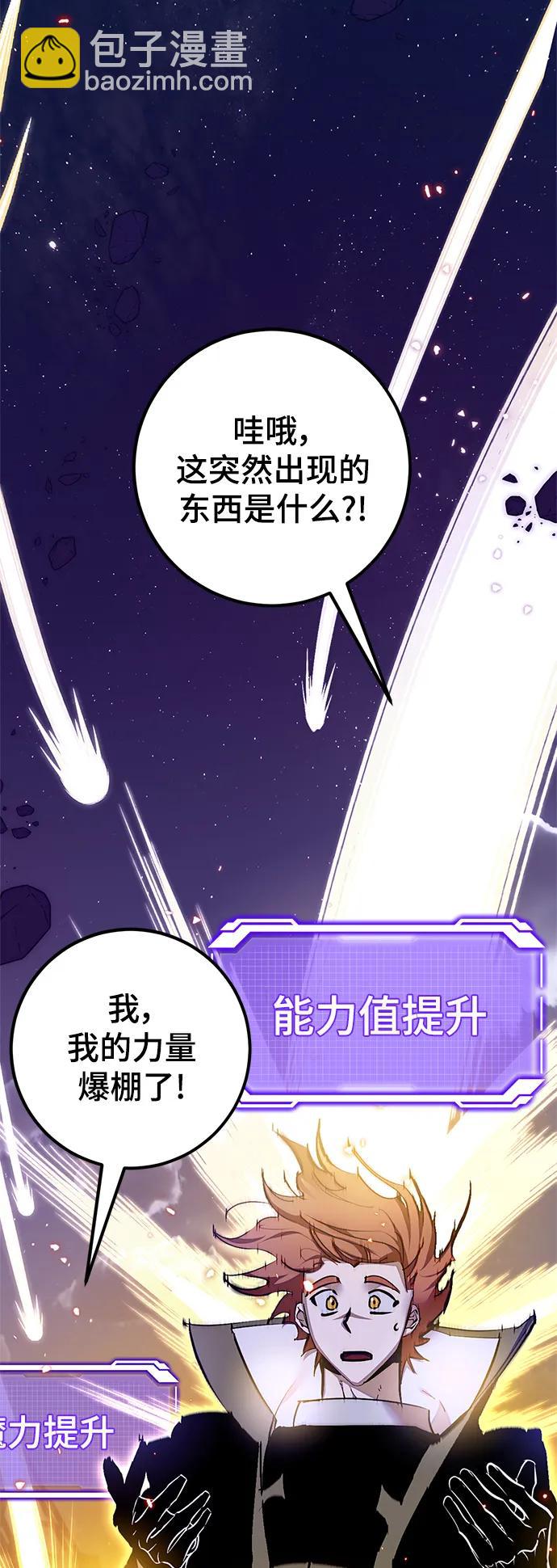 🍲重生最强玩家 [第148话] 阿赫里曼（1） 第47页