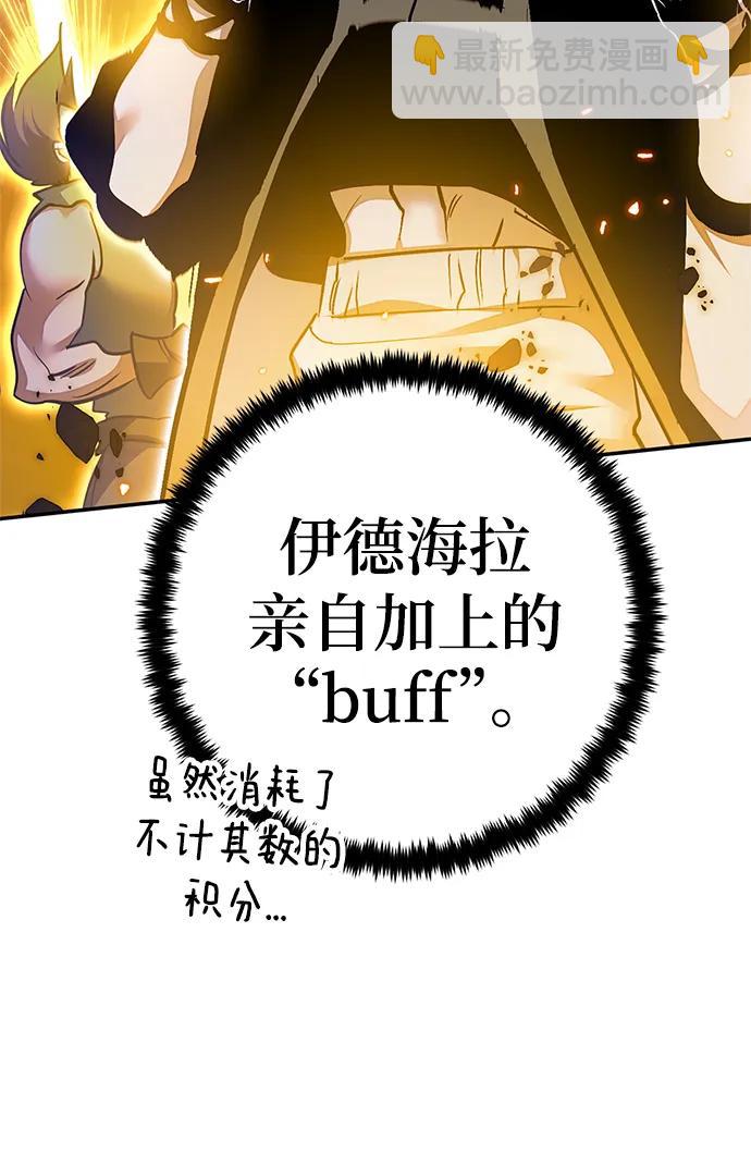 🍲重生最强玩家 [第148话] 阿赫里曼（1） 第48页
