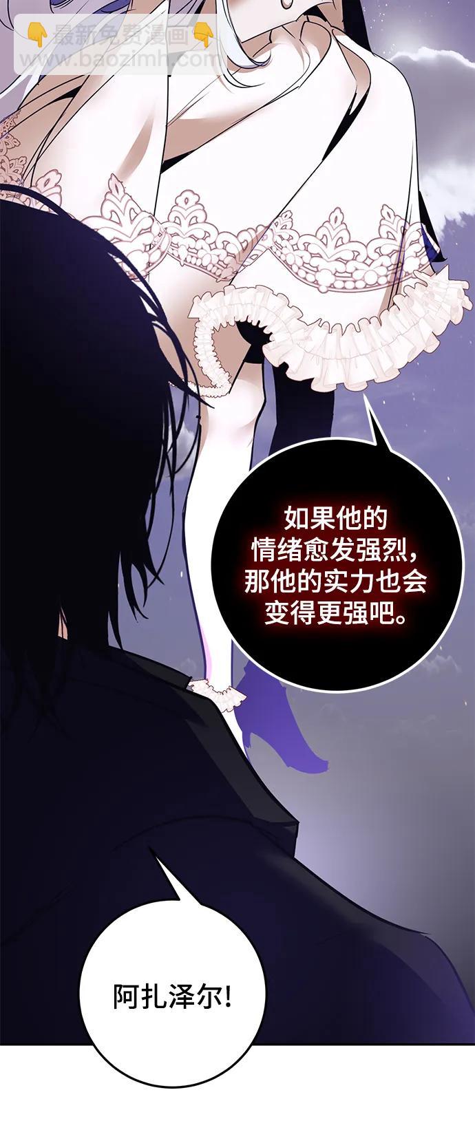 🍲重生最强玩家 [第150话] 阿赫里曼（3） 第11页