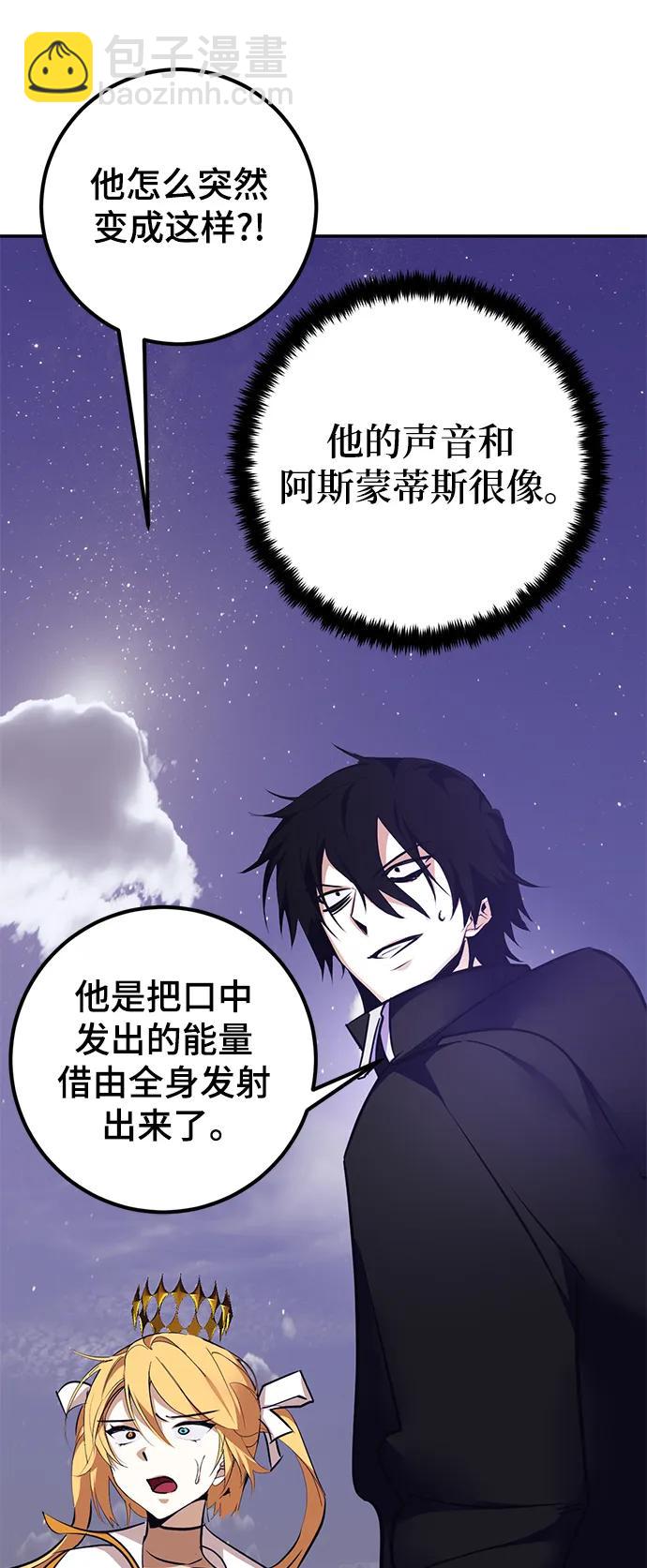 🍲重生最强玩家 [第150话] 阿赫里曼（3） 第16页