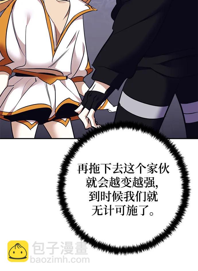 🍲重生最强玩家 [第150话] 阿赫里曼（3） 第17页