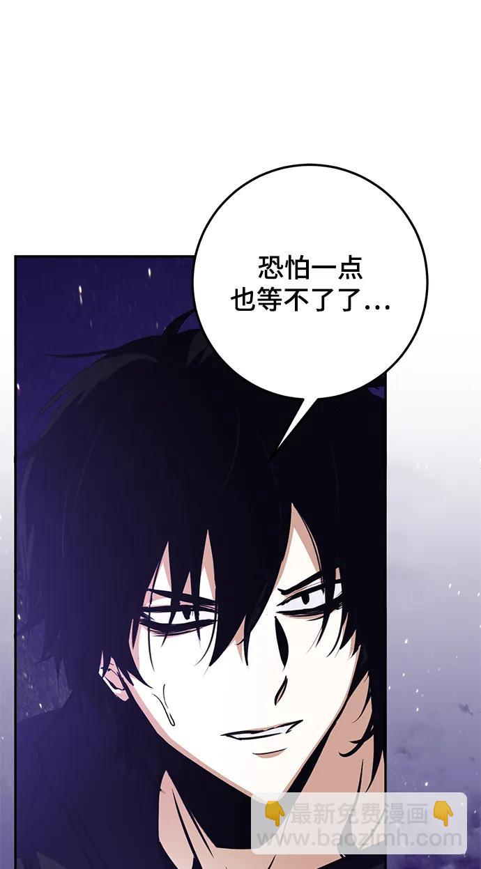 🍲重生最强玩家 [第150话] 阿赫里曼（3） 第33页