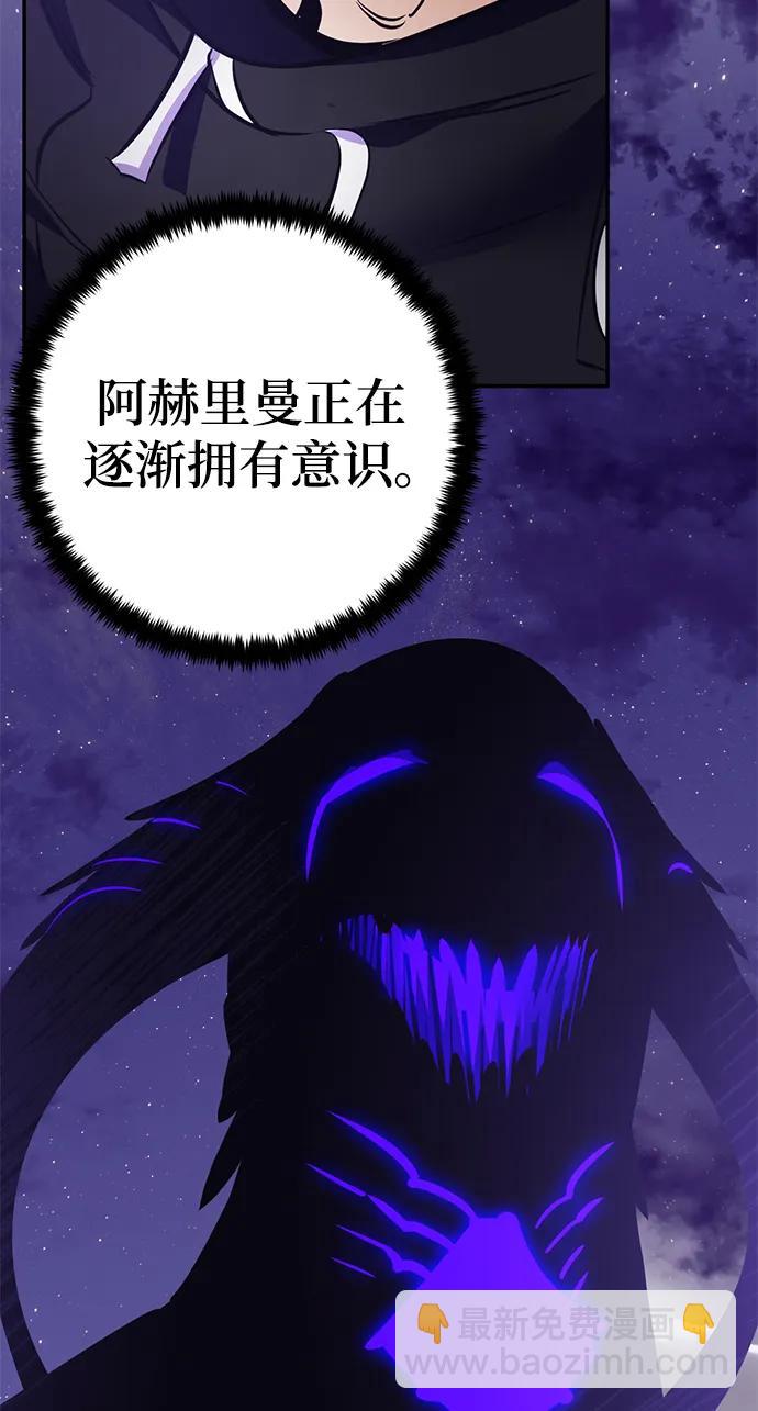 🍲重生最强玩家 [第150话] 阿赫里曼（3） 第34页