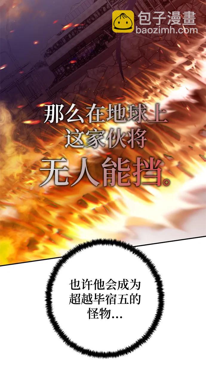 🍲重生最强玩家 [第150话] 阿赫里曼（3） 第37页