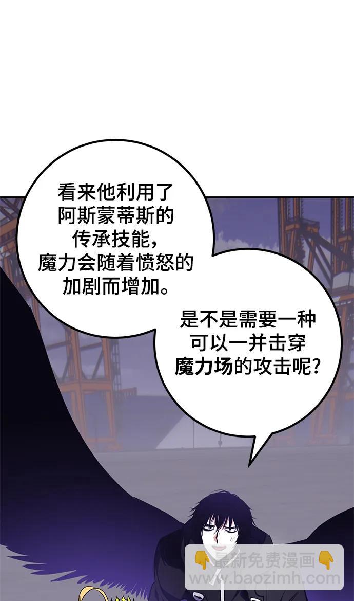 🍲重生最强玩家 [第150话] 阿赫里曼（3） 第42页