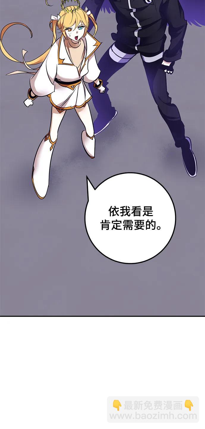 🍲重生最强玩家 [第150话] 阿赫里曼（3） 第43页
