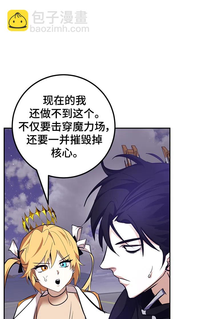 🍲重生最强玩家 [第150话] 阿赫里曼（3） 第44页