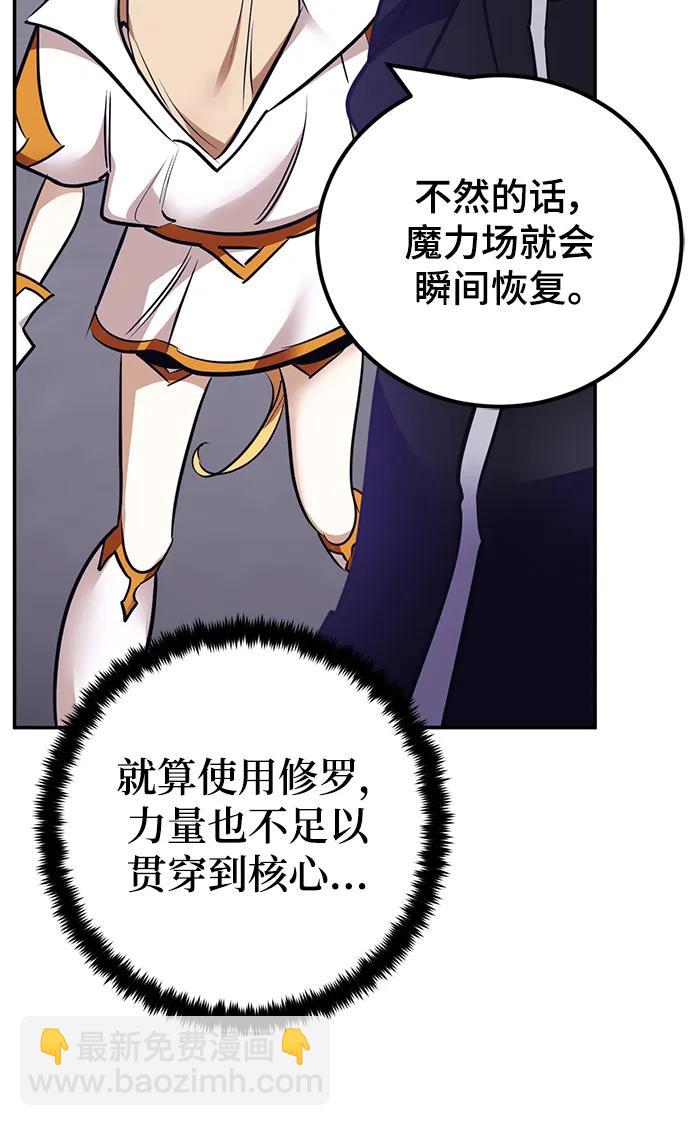 🍲重生最强玩家 [第150话] 阿赫里曼（3） 第45页