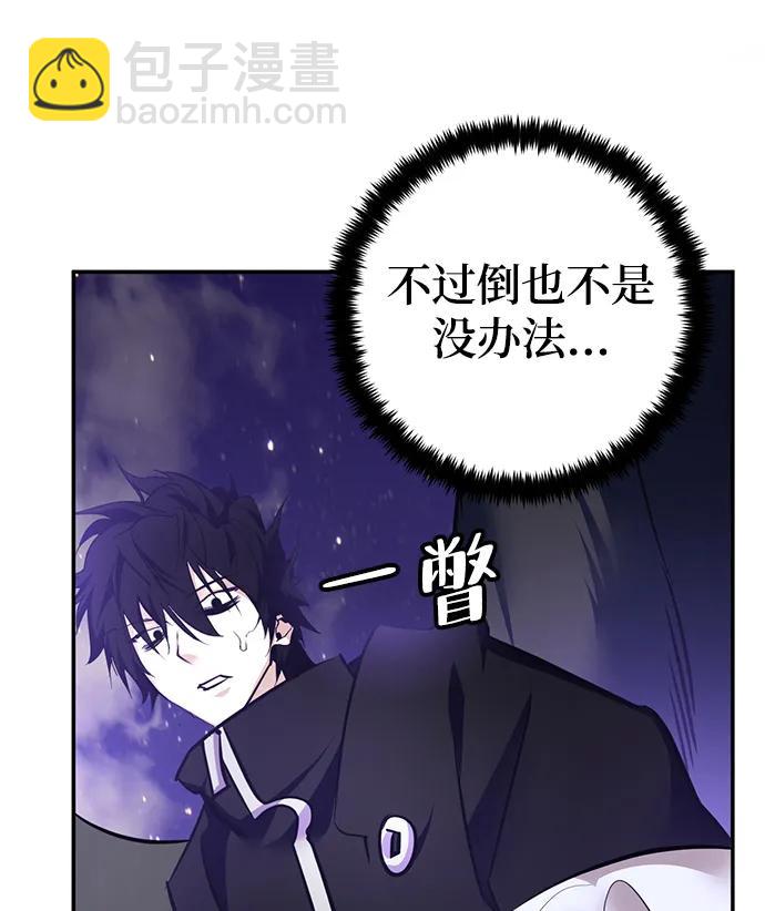 🍲重生最强玩家 [第150话] 阿赫里曼（3） 第49页